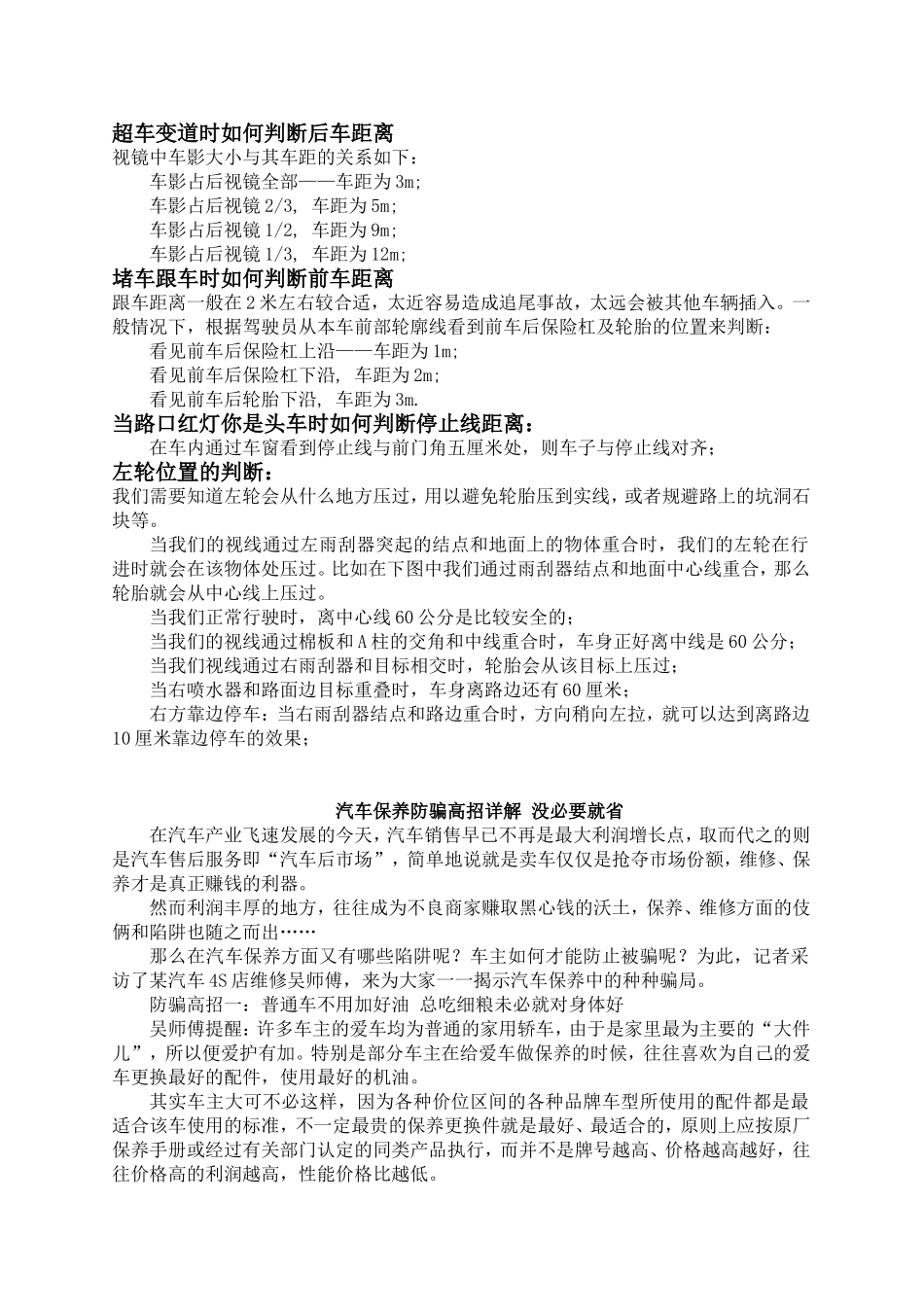 超车变道时如何判断后车距离_第1页
