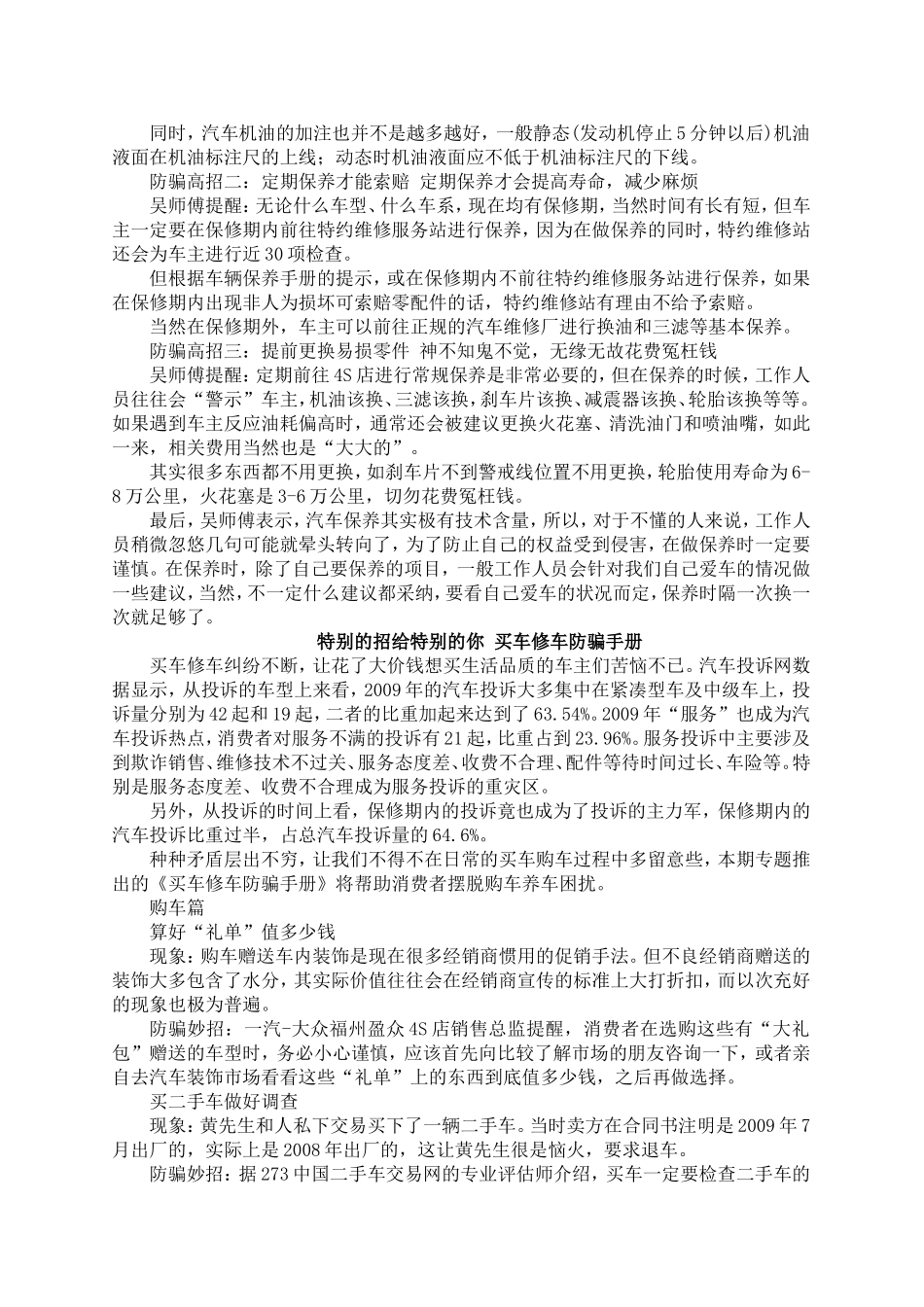 超车变道时如何判断后车距离_第2页