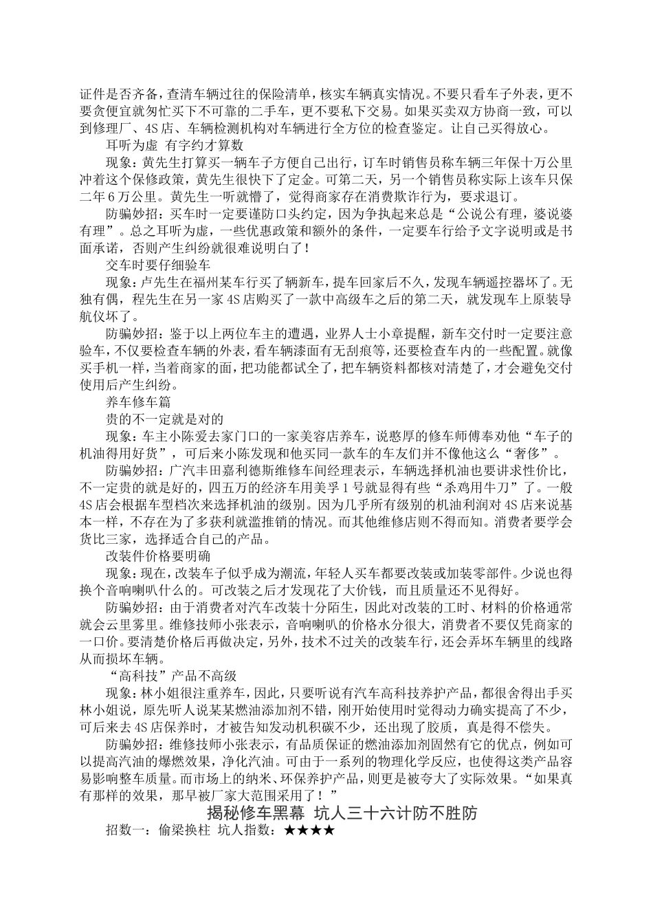 超车变道时如何判断后车距离_第3页
