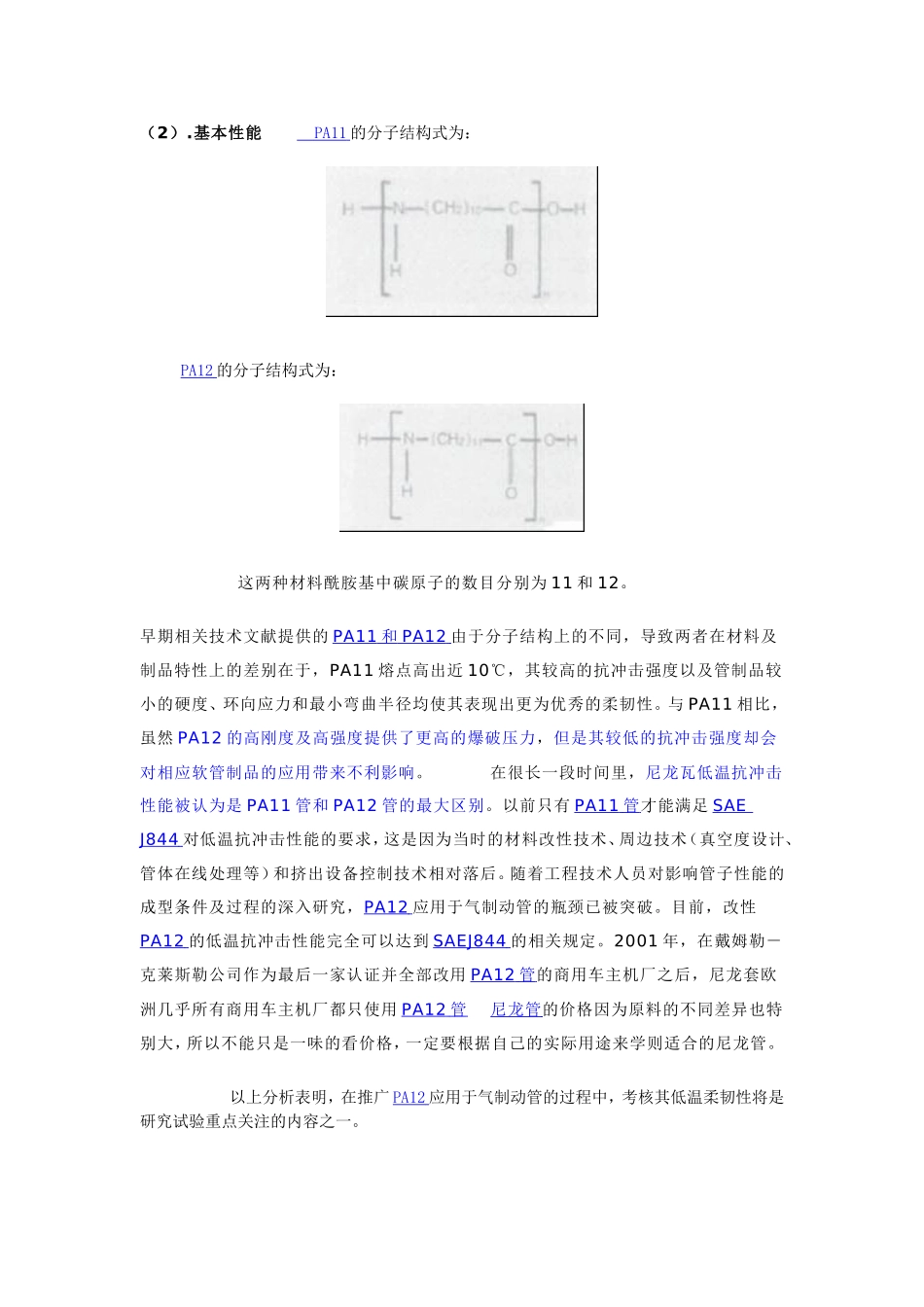 PA11、PA12软管的区别——上海出亚专业尼龙管厂家_第2页
