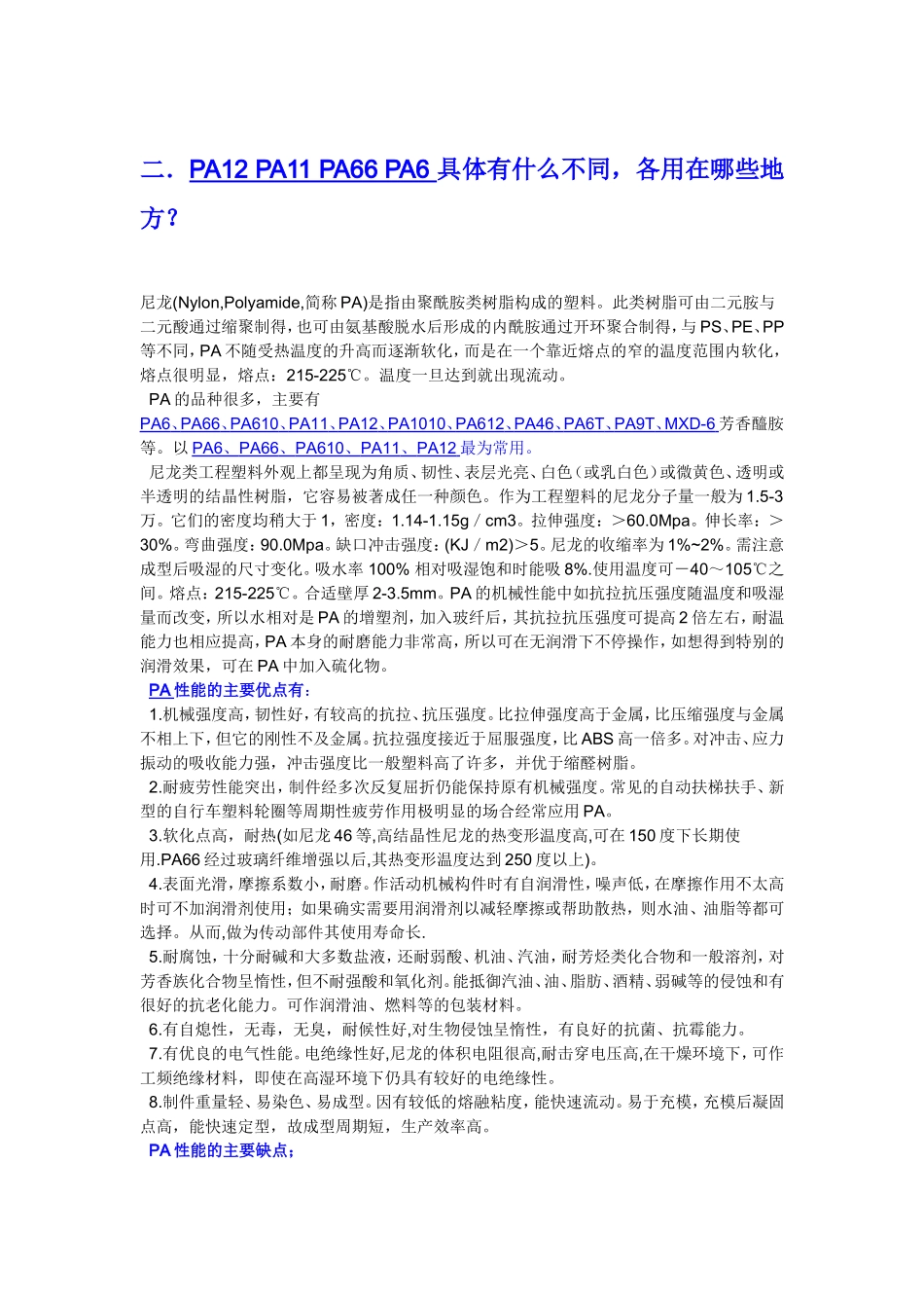 PA11、PA12软管的区别——上海出亚专业尼龙管厂家_第3页