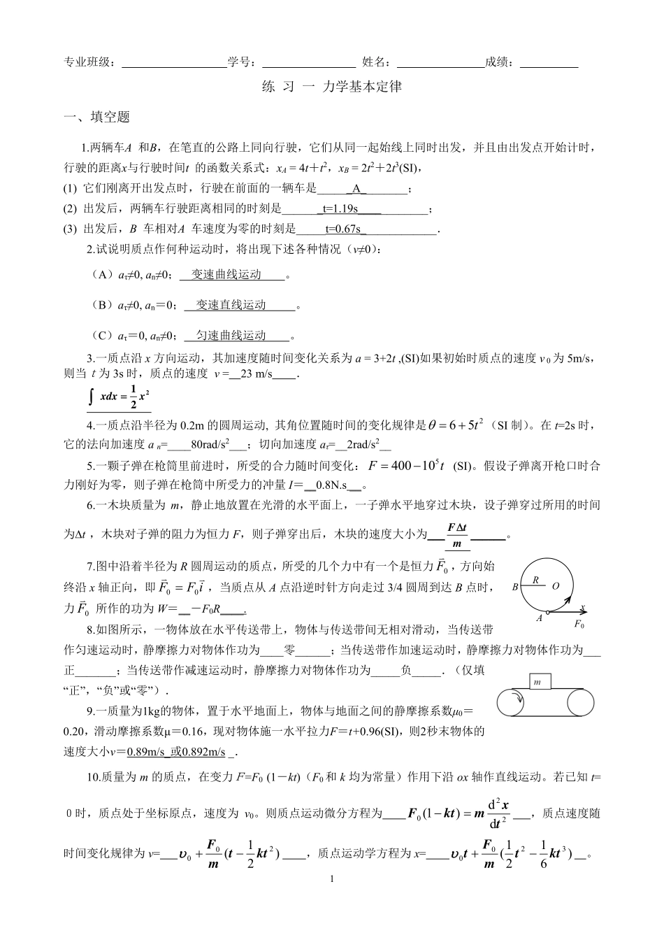 大学物理C-01力学基本定律1参考答案_第1页