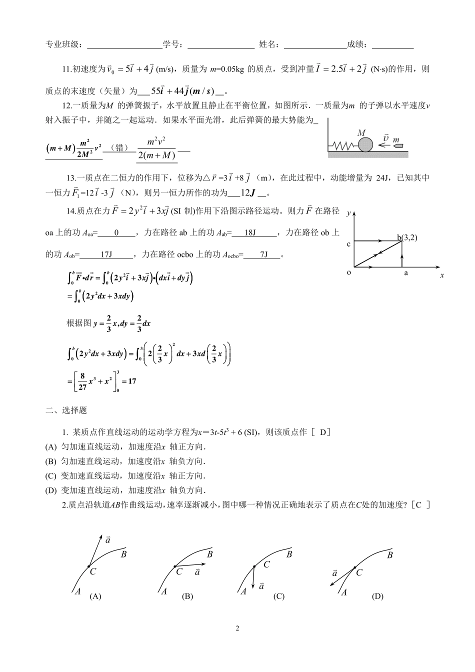 大学物理C-01力学基本定律1参考答案_第2页