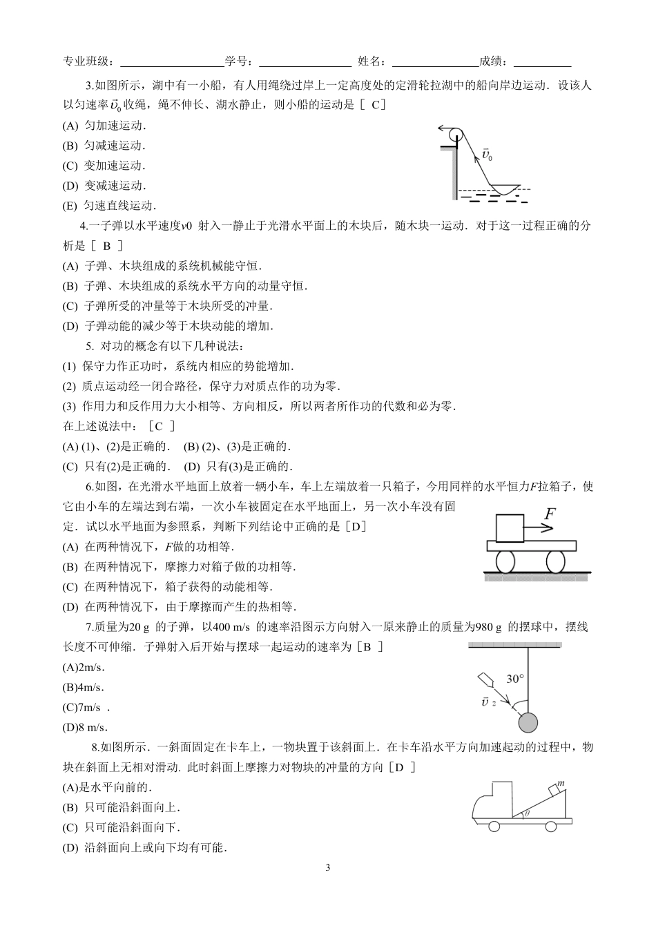 大学物理C-01力学基本定律1参考答案_第3页