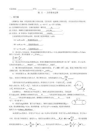大学物理C-01力学基本定律1参考答案