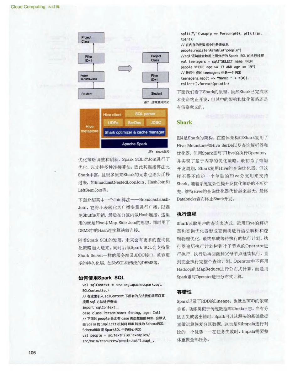 SparkSQL：基于内存的大数据处理引擎_第3页