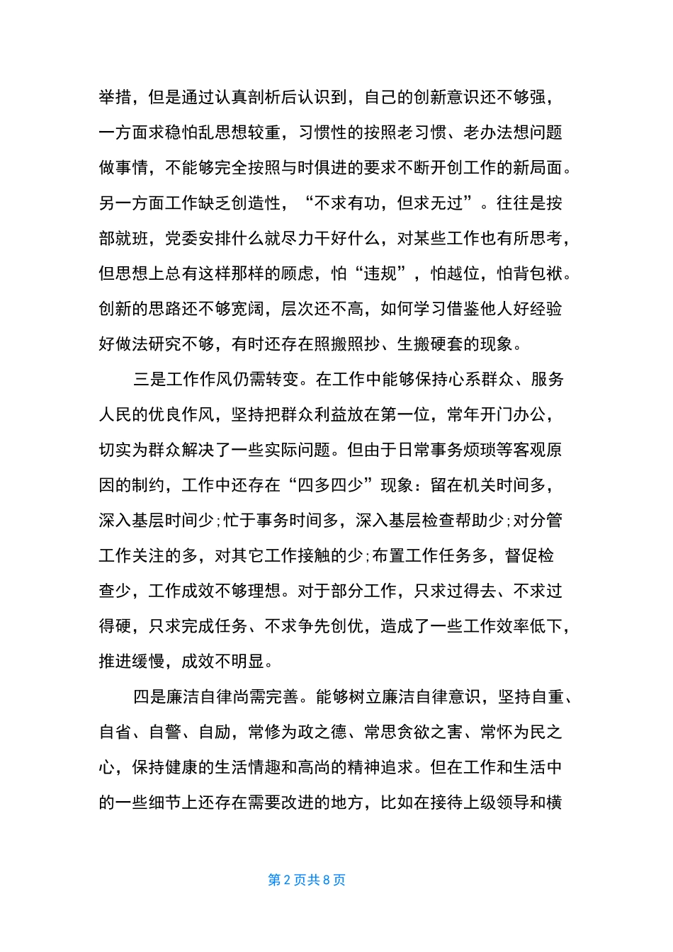 作风整顿个人问题及整改方案清单_第2页