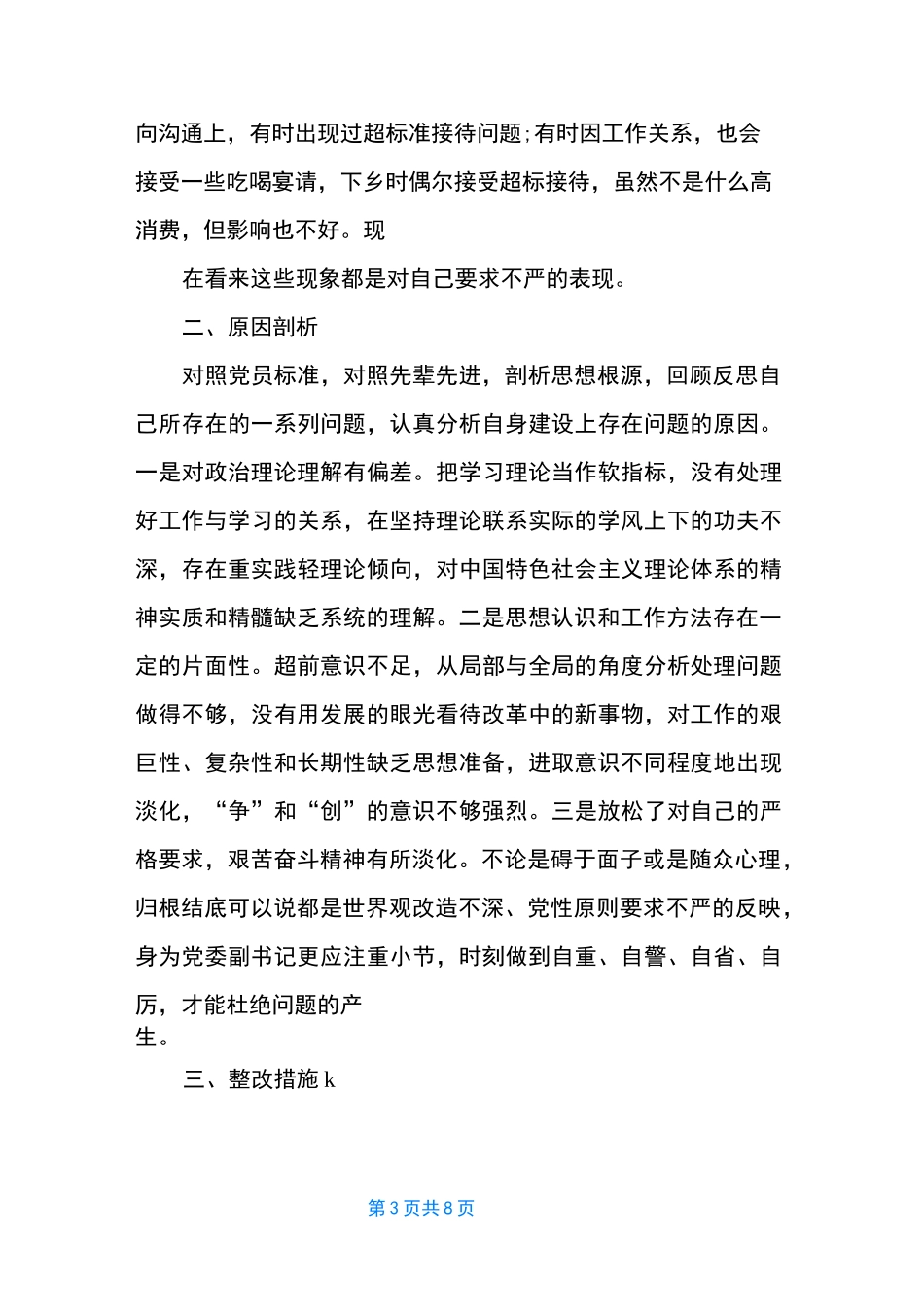 作风整顿个人问题及整改方案清单_第3页