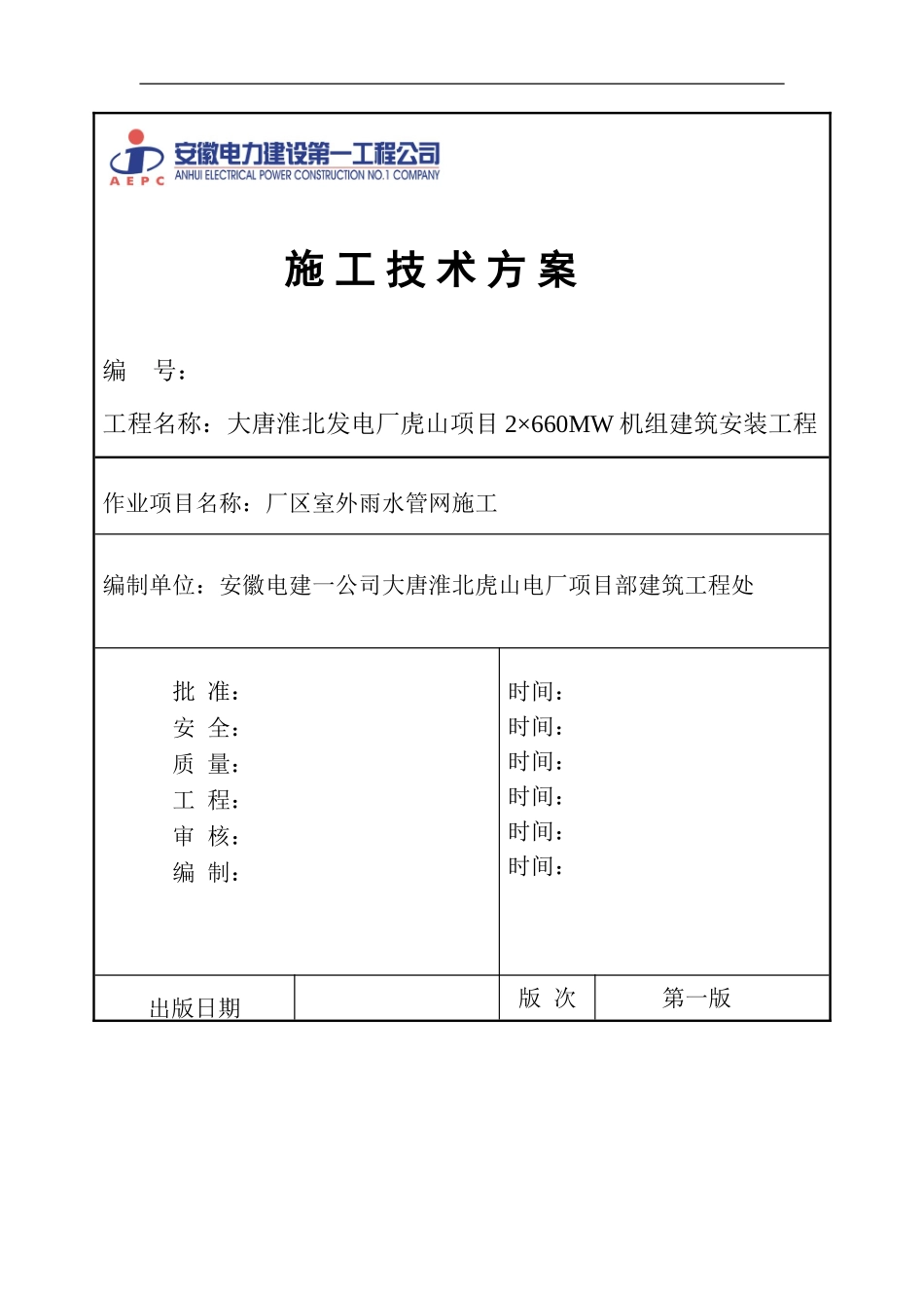 厂区地雨水管网作业指导书_第2页