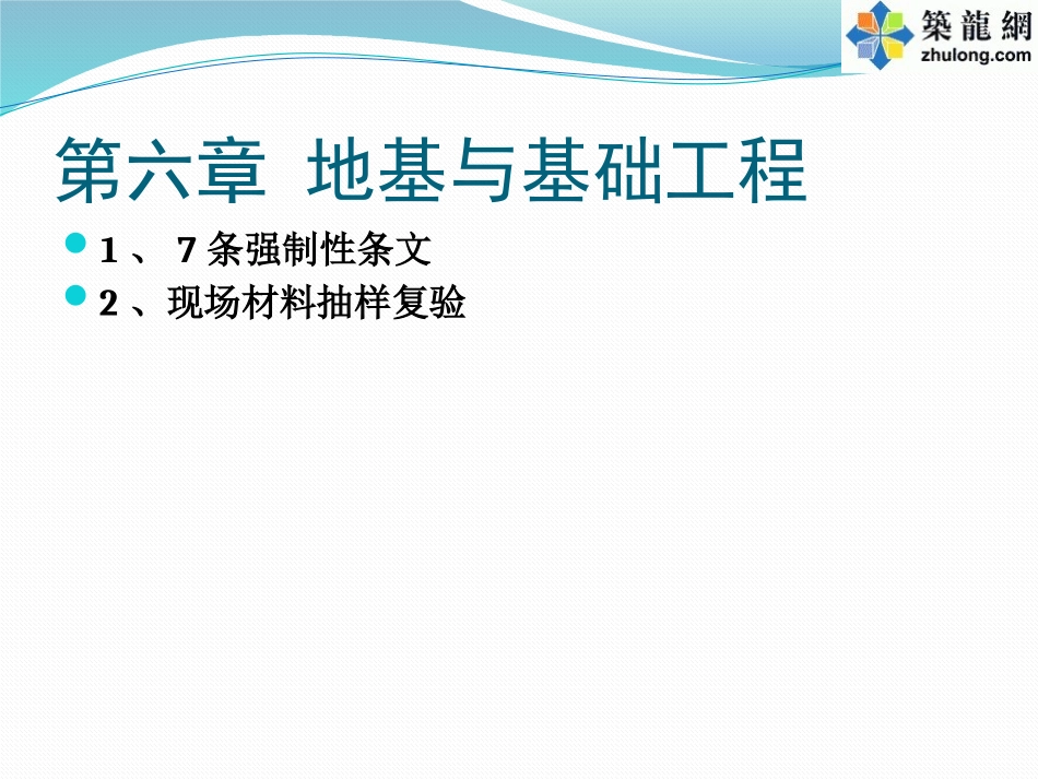 地基与基础工程_第1页