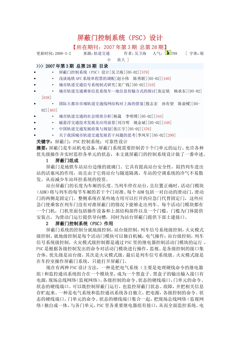 PSC(屏蔽门控制系统)_第1页