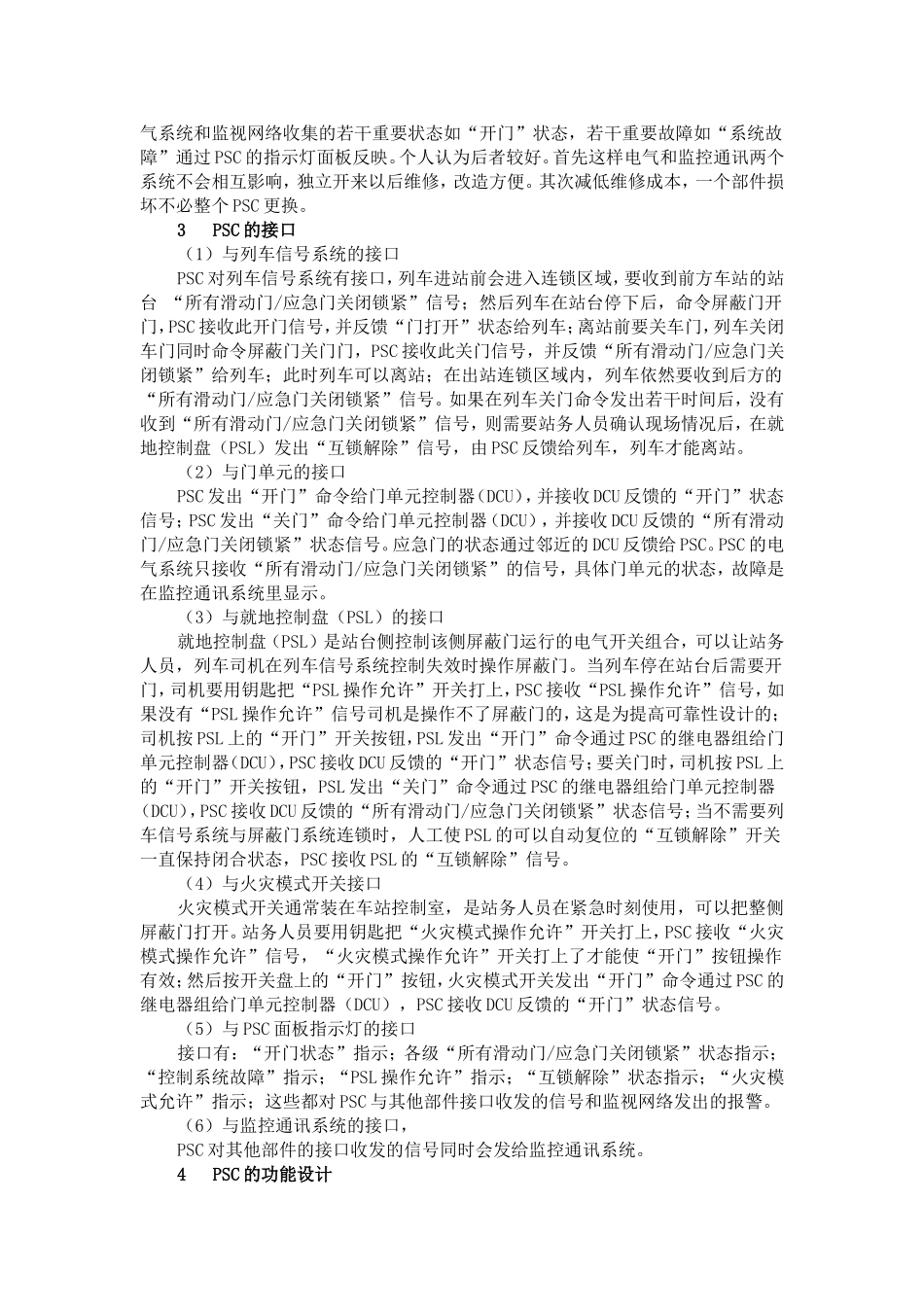 PSC(屏蔽门控制系统)_第2页