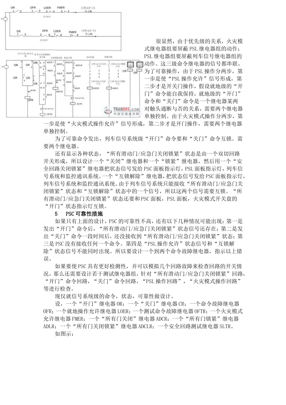 PSC(屏蔽门控制系统)_第3页
