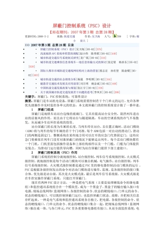 PSC(屏蔽门控制系统)