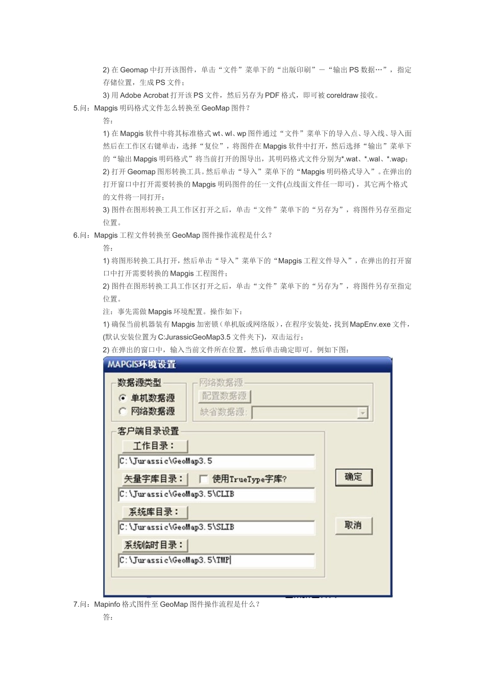 GeoMap格式转换_第2页