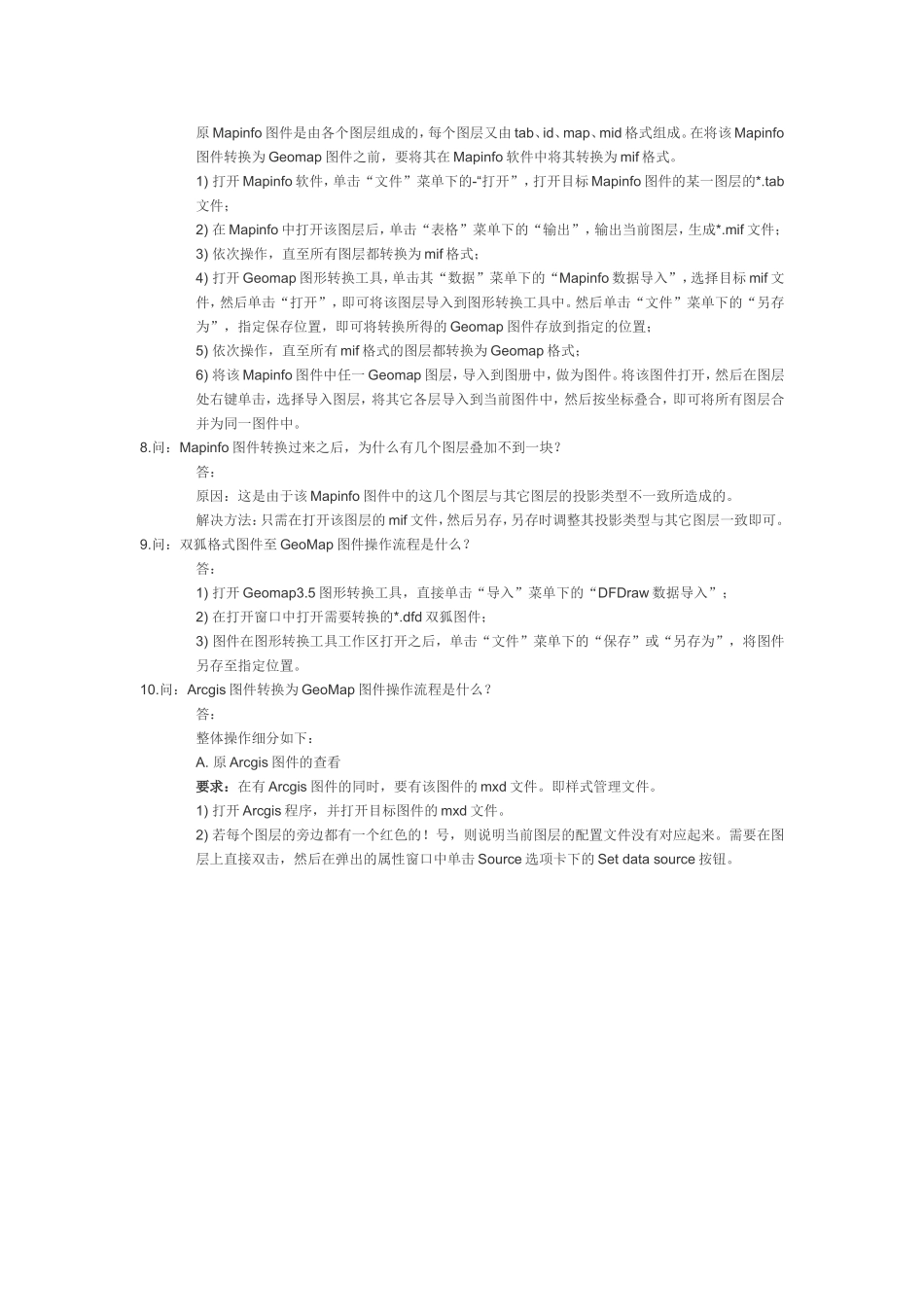 GeoMap格式转换_第3页