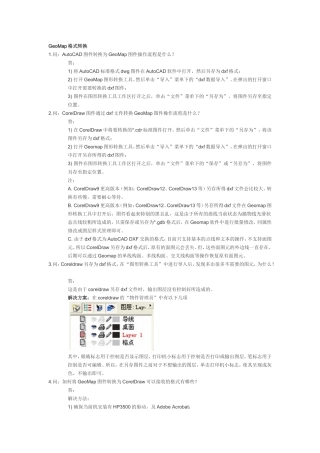 GeoMap格式转换