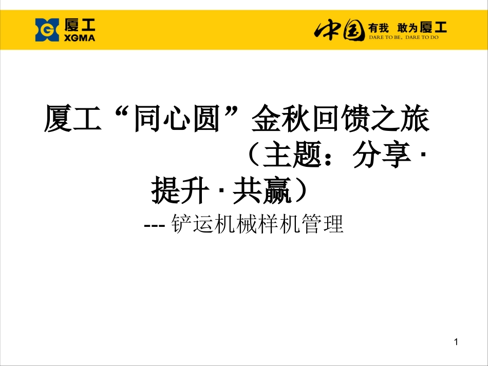 铲运机械样机管理_第1页