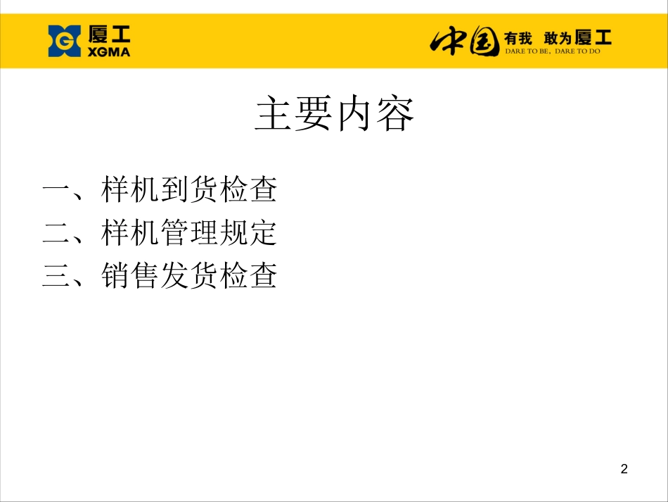 铲运机械样机管理_第2页