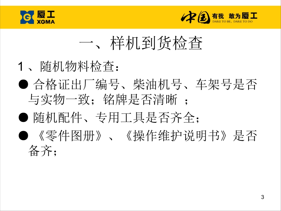 铲运机械样机管理_第3页