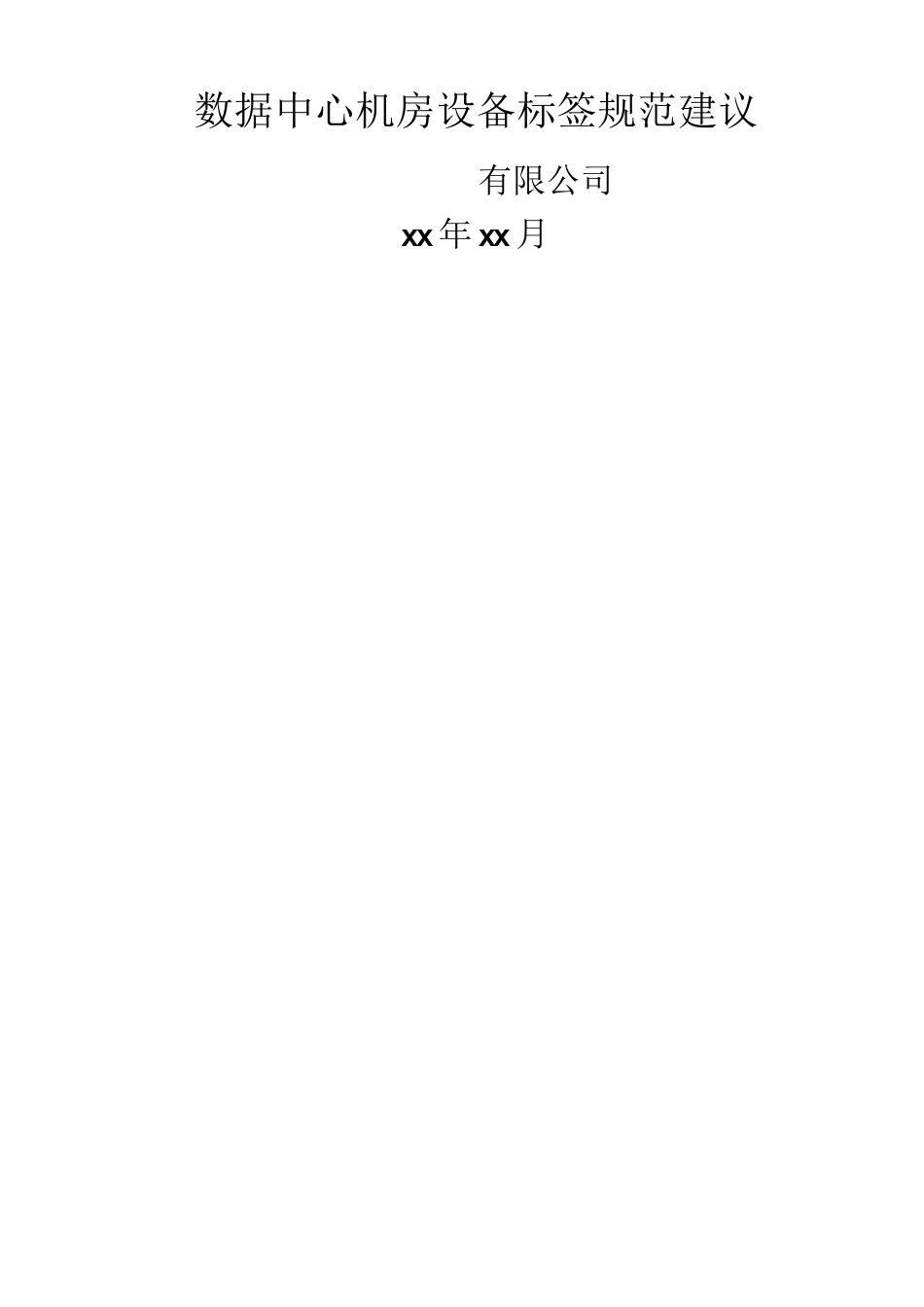 机房设备线缆标签依据什么规范_第1页