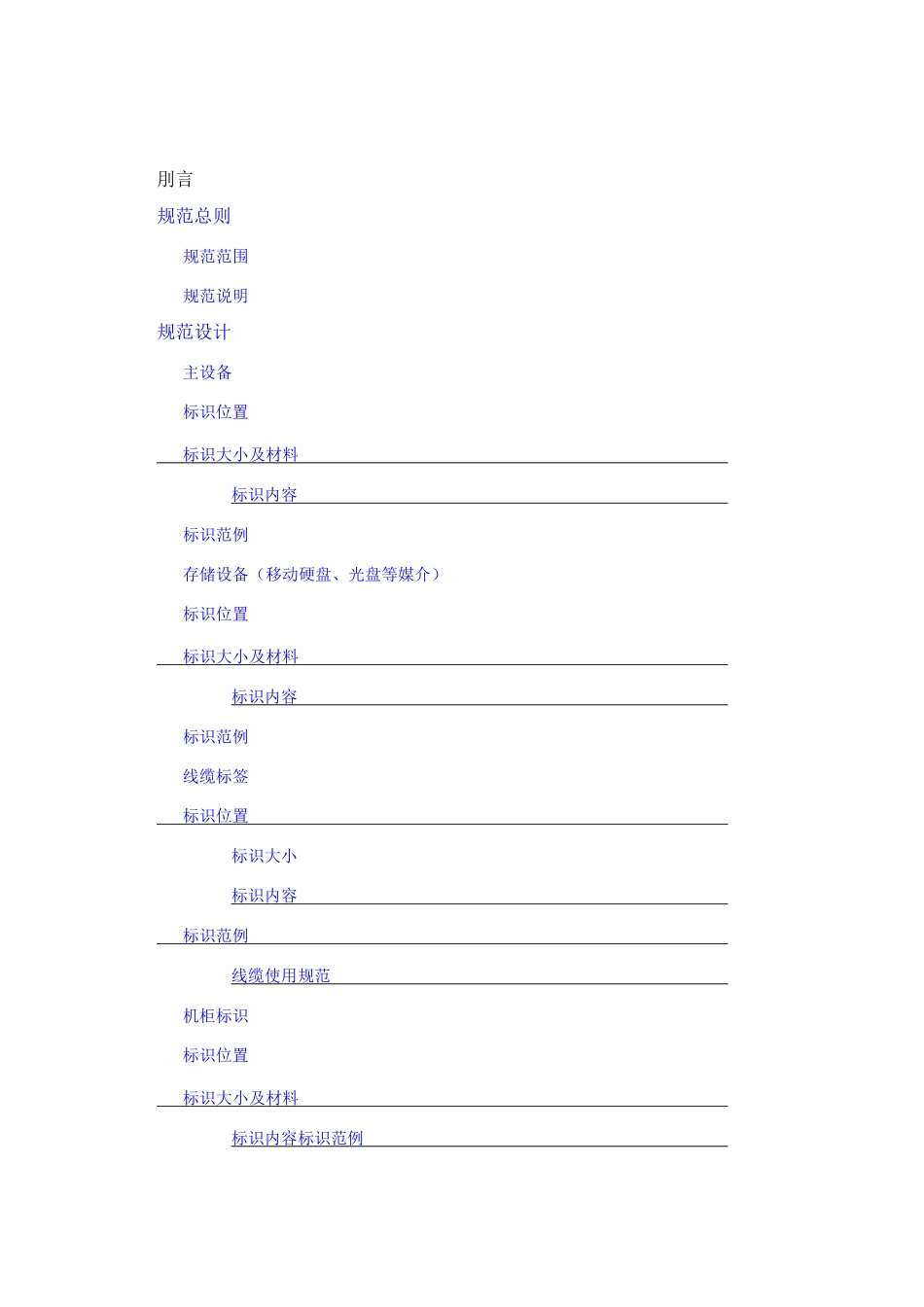 机房设备线缆标签依据什么规范_第2页