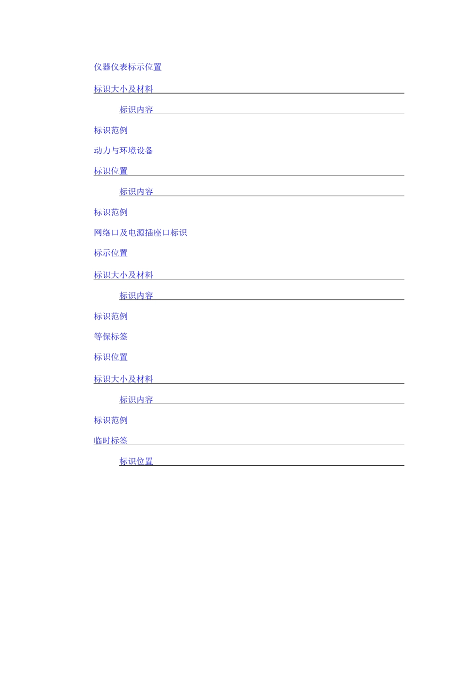 机房设备线缆标签依据什么规范_第3页