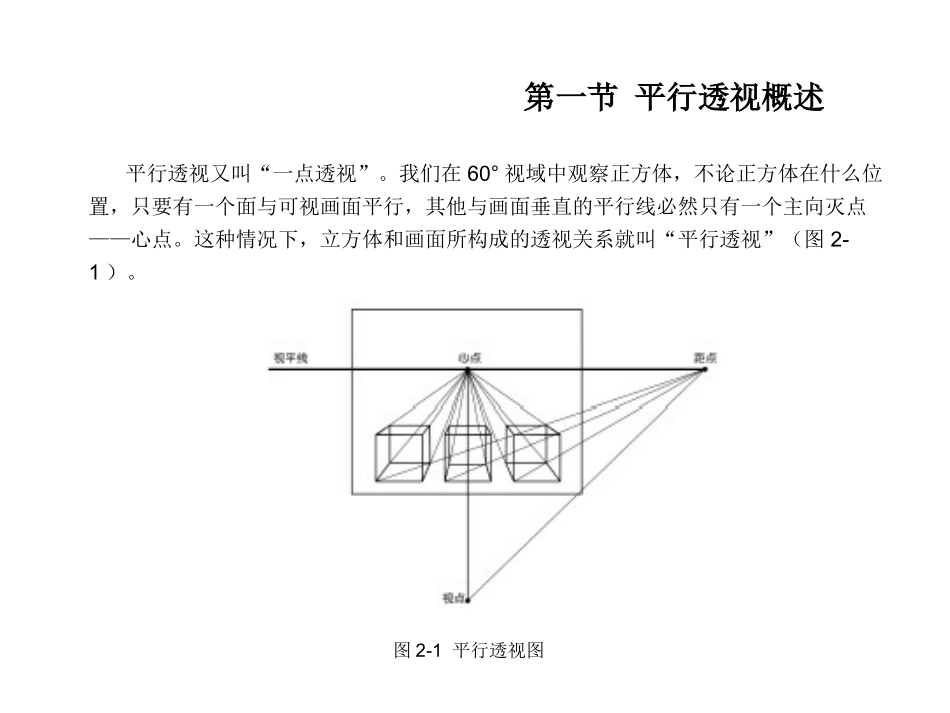 《透视学》第二章_第2页