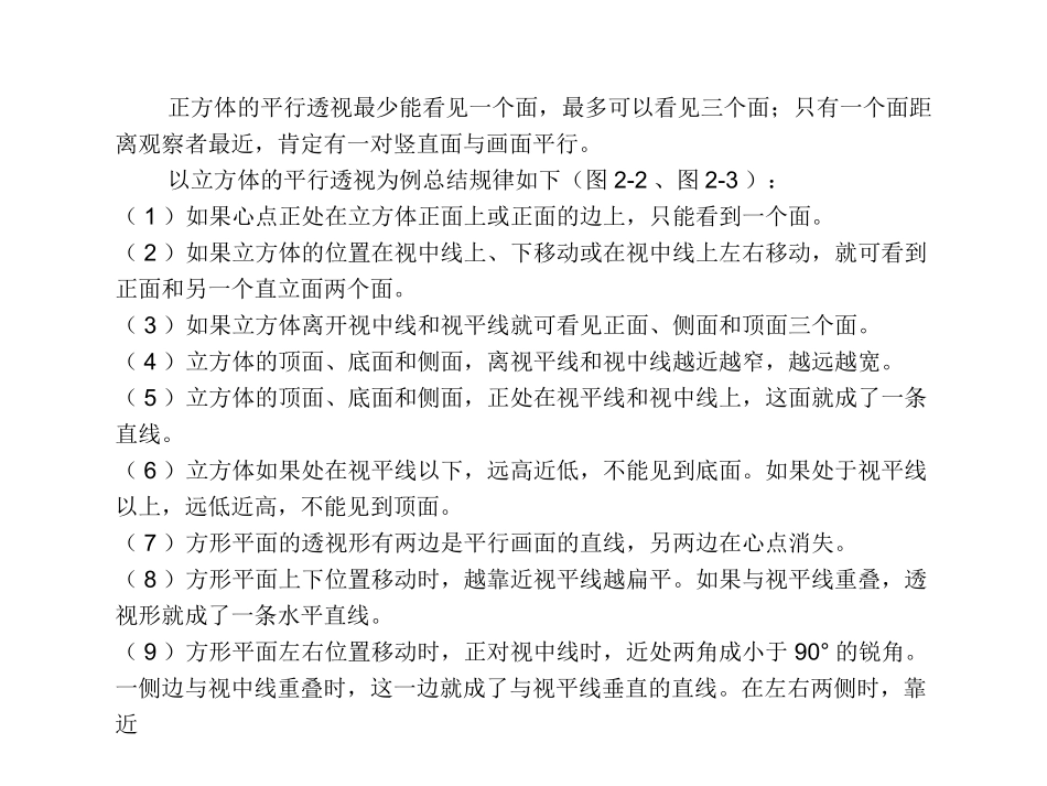 《透视学》第二章_第3页