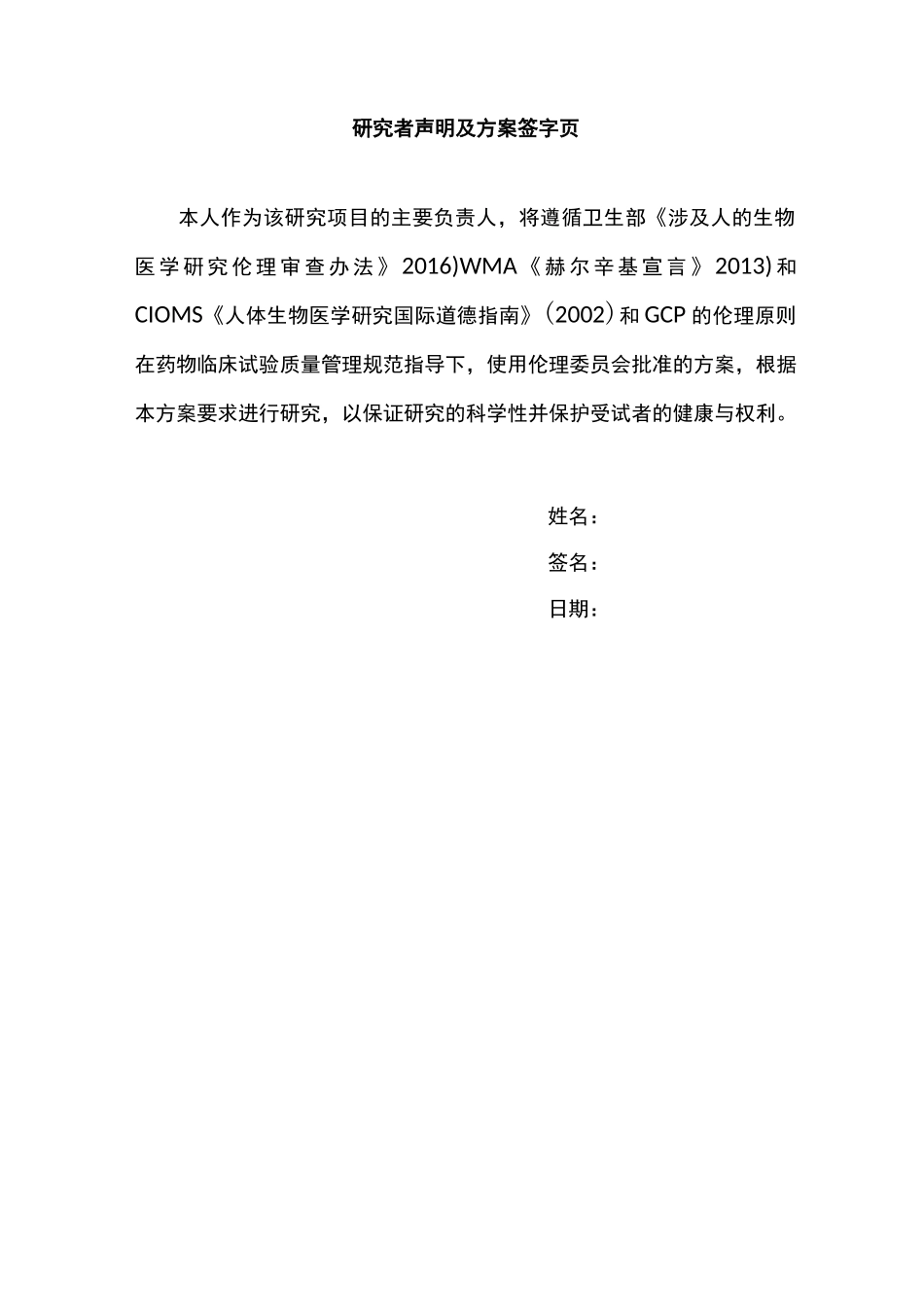 科研临床试验方案模板_第2页