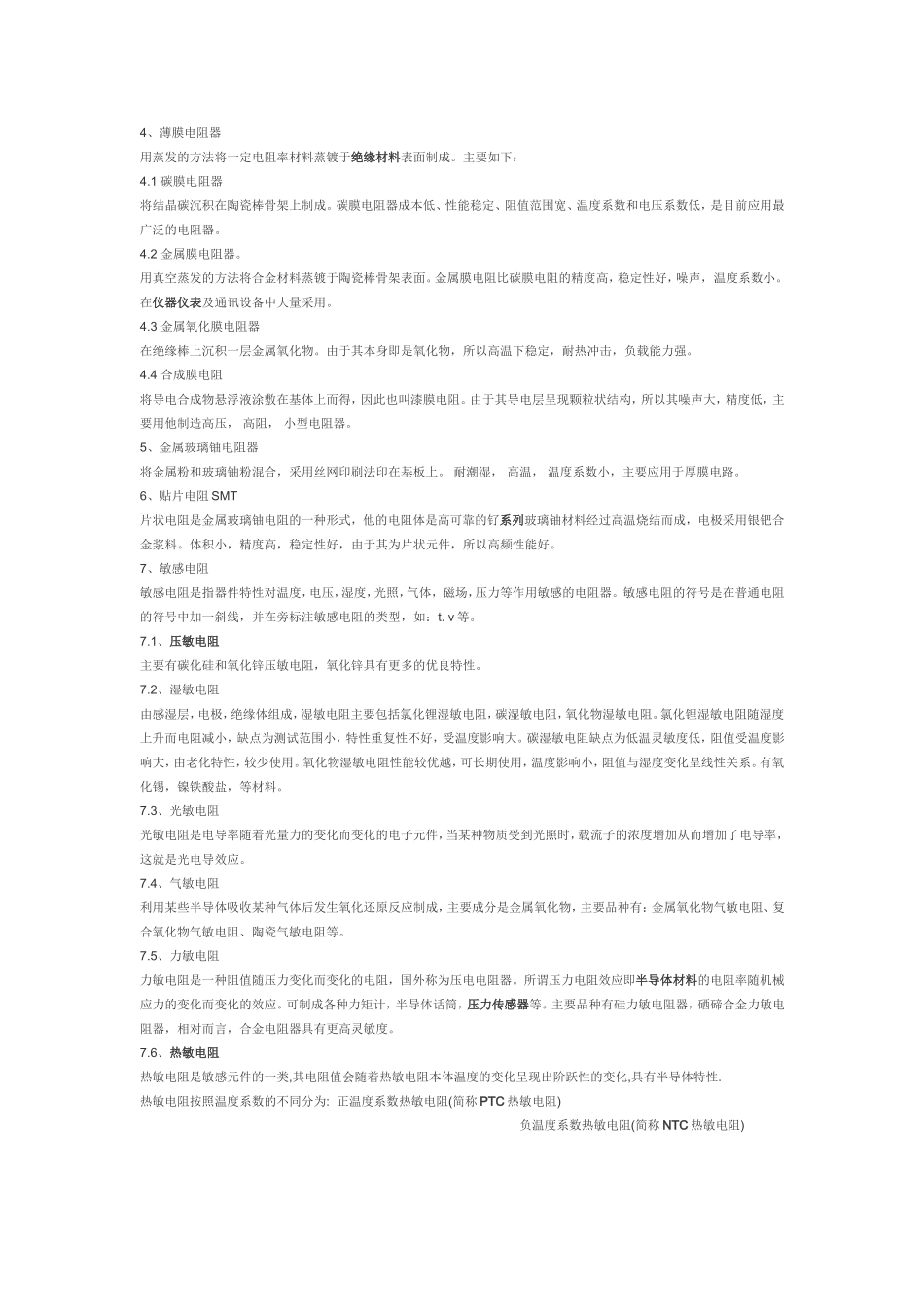 常用电阻器有哪些_第2页