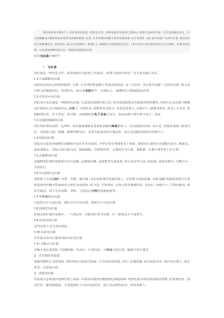 常用电阻器有哪些