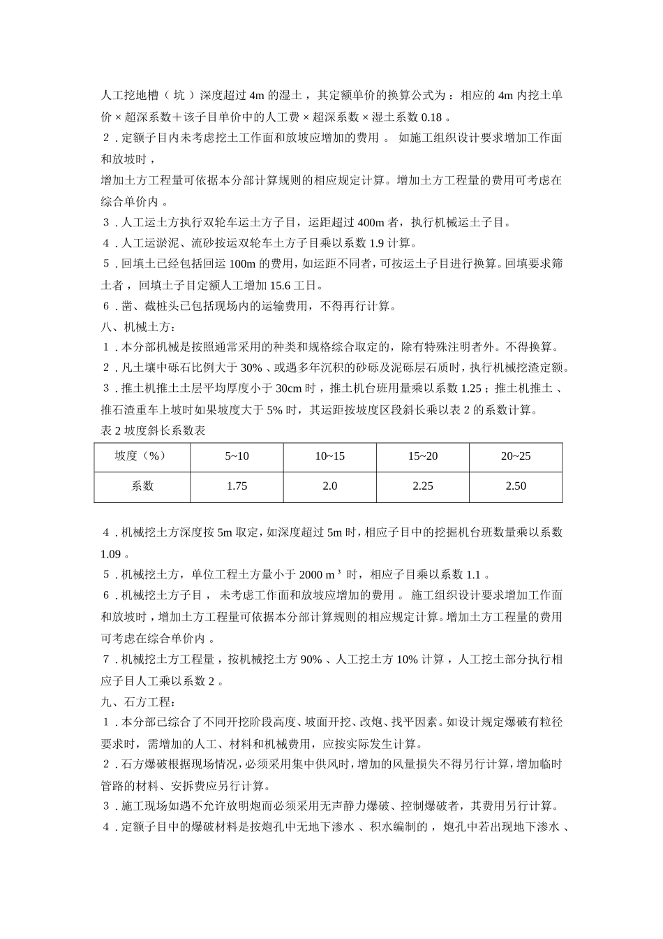 A.1土(石)方工程说明及计算规则_第2页