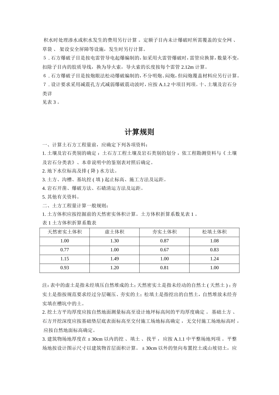 A.1土(石)方工程说明及计算规则_第3页