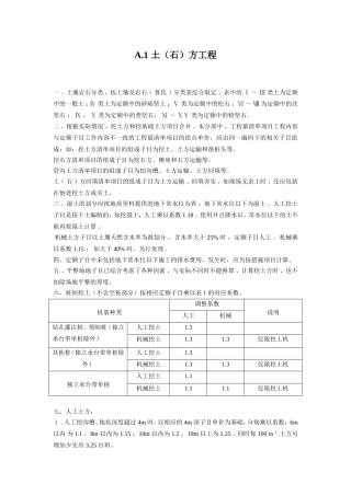 A.1土(石)方工程说明及计算规则