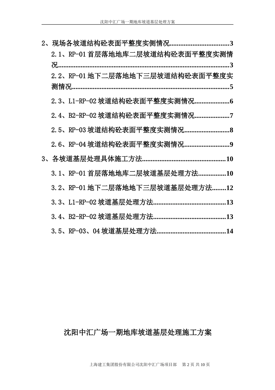 地库坡道基层处理施工方案_第2页