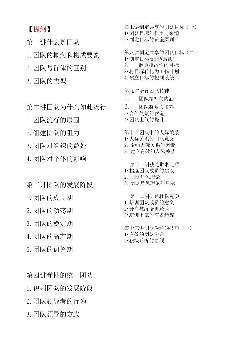 如何打造高绩效团队 _第2页