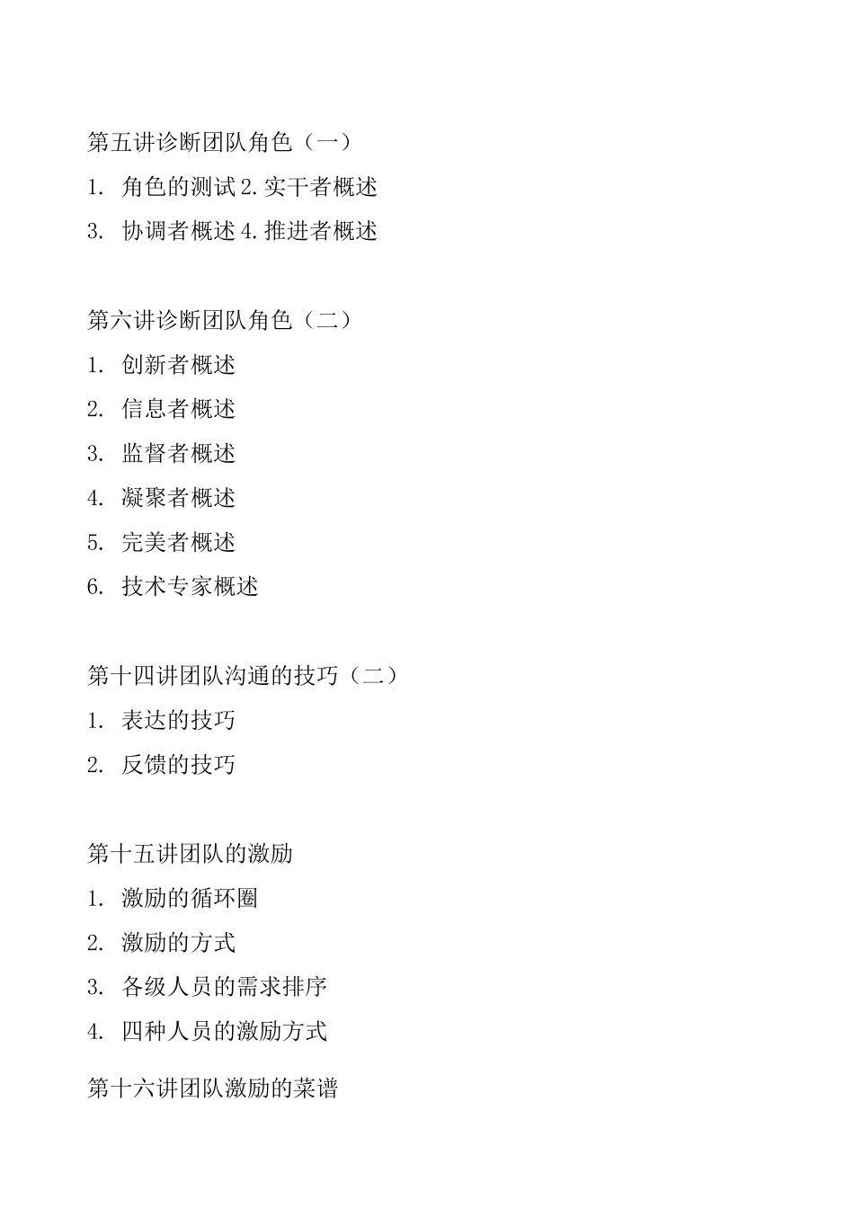 如何打造高绩效团队 _第3页