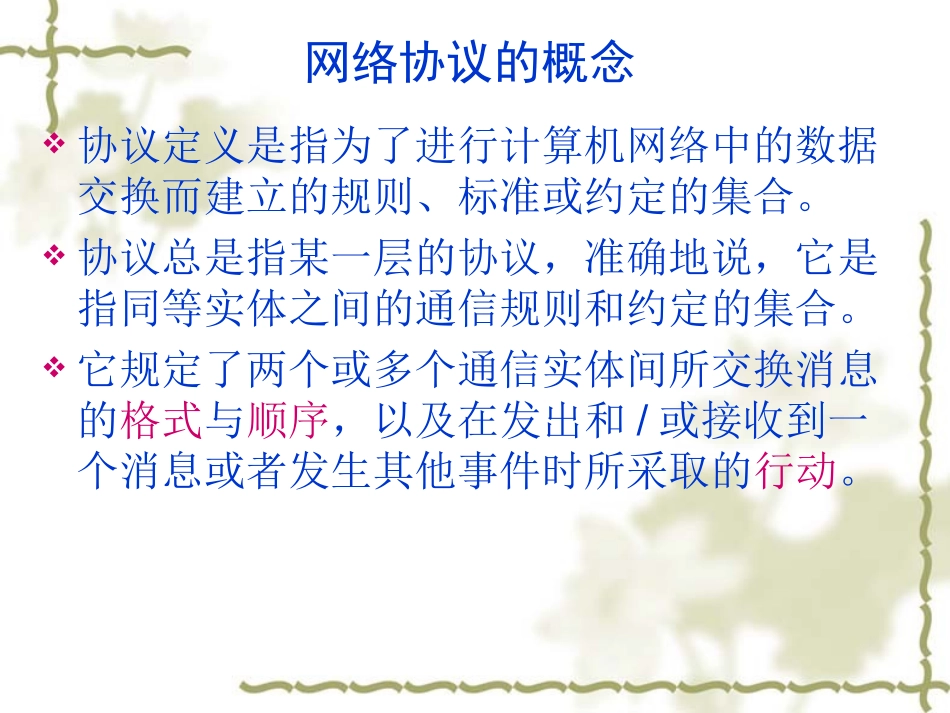 变电站综合自动化-通信的协议(规约)与标准_第3页