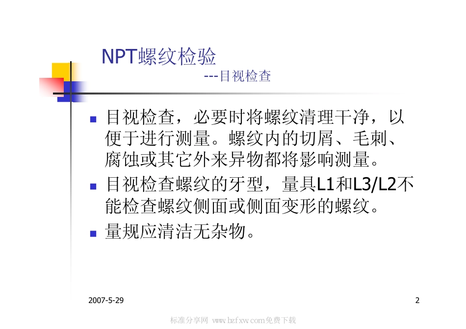 ASME NPT螺纹检验方法_第2页