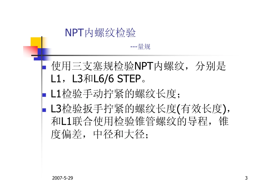ASME NPT螺纹检验方法_第3页