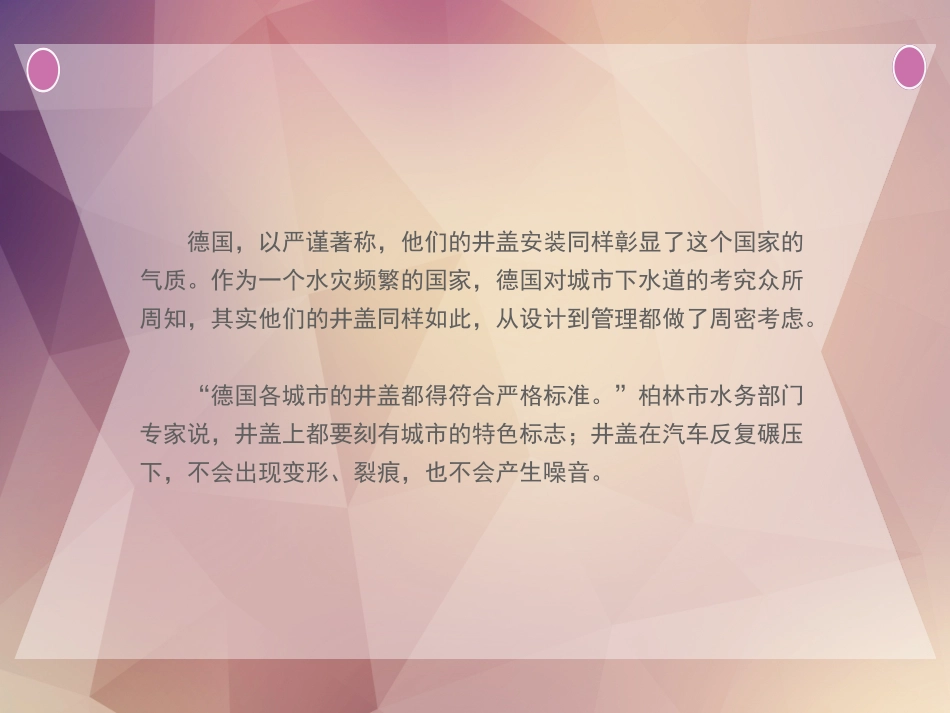 从井盖的安装看一个国家的现状_第2页