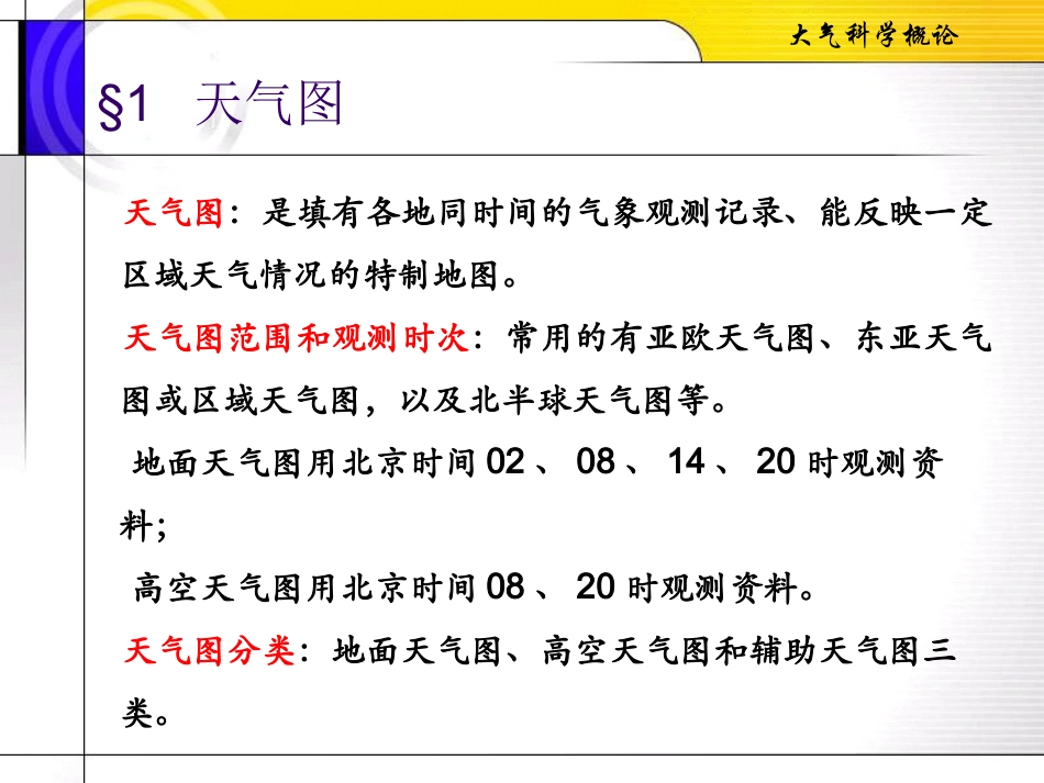 大气科学基础第四章_第3页