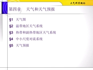 大气科学基础第四章