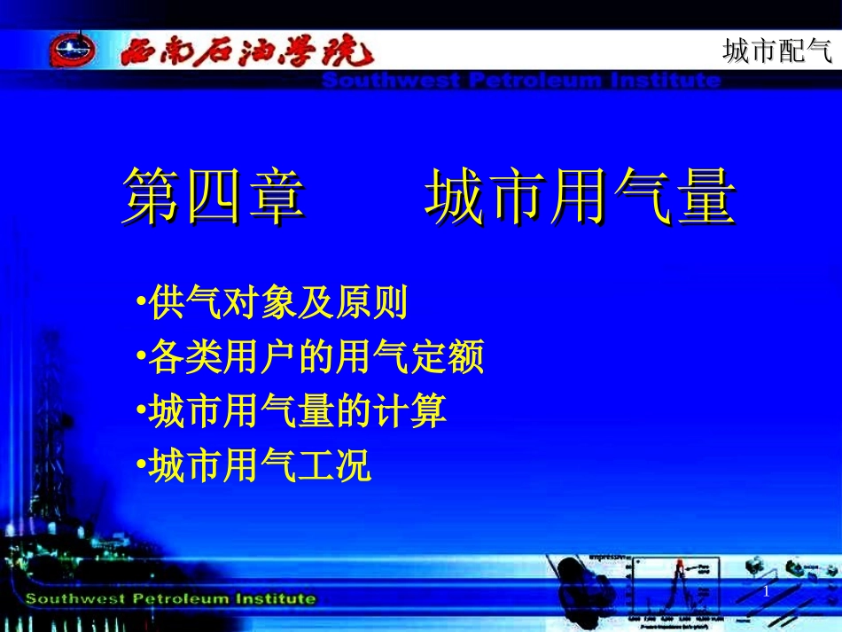 城市用气量估算方法_第1页