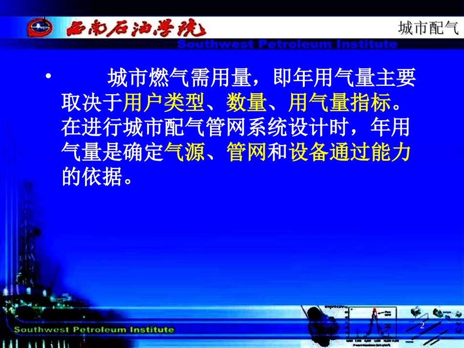 城市用气量估算方法_第2页