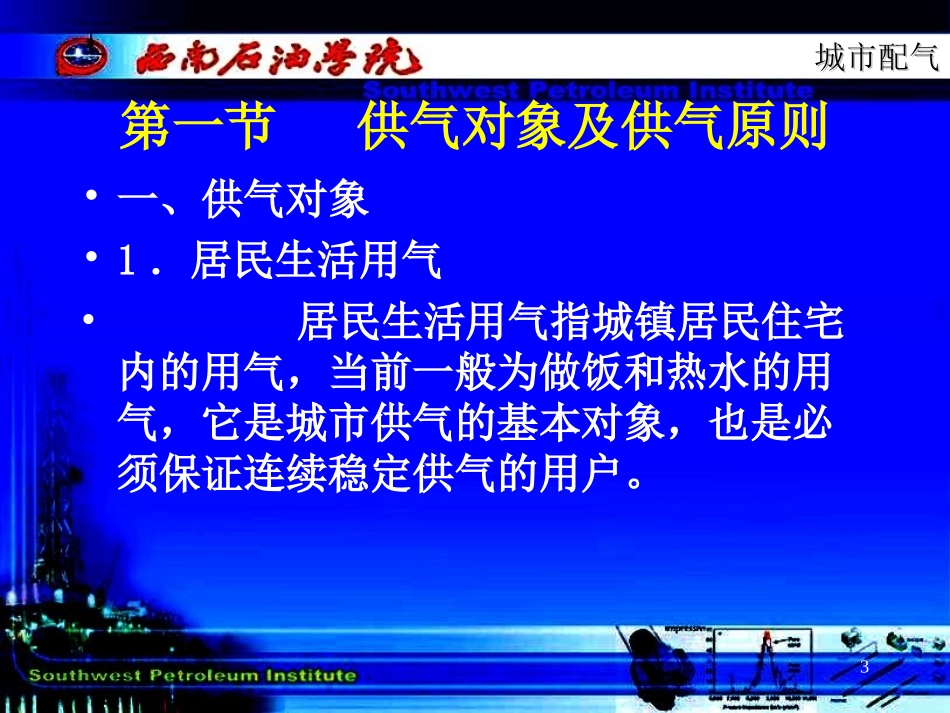 城市用气量估算方法_第3页