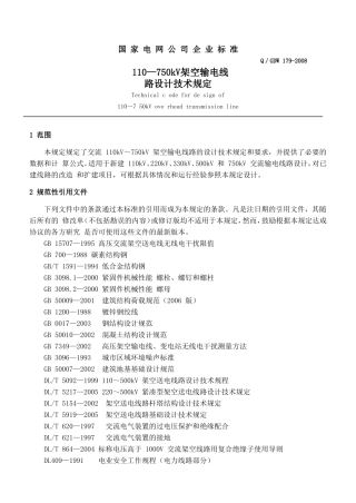 A0011 GDW 179-2008  110-750kV架空输电线路设计技术规定