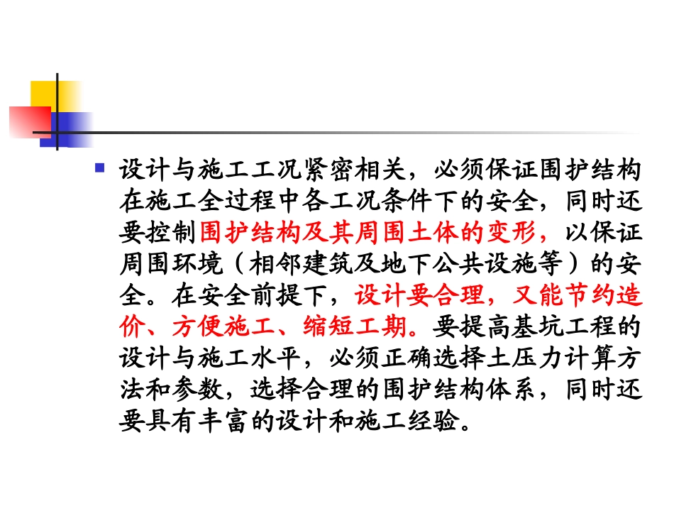 地下建筑结构- 第12章 基坑工程_第3页