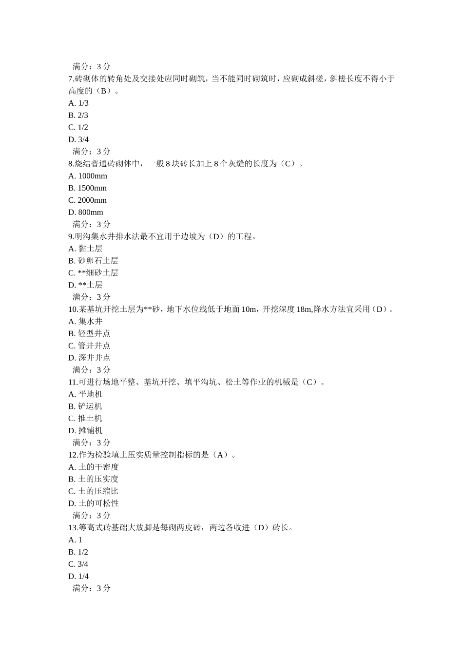 大工13秋《建筑施工》在线测试1及答案_第2页